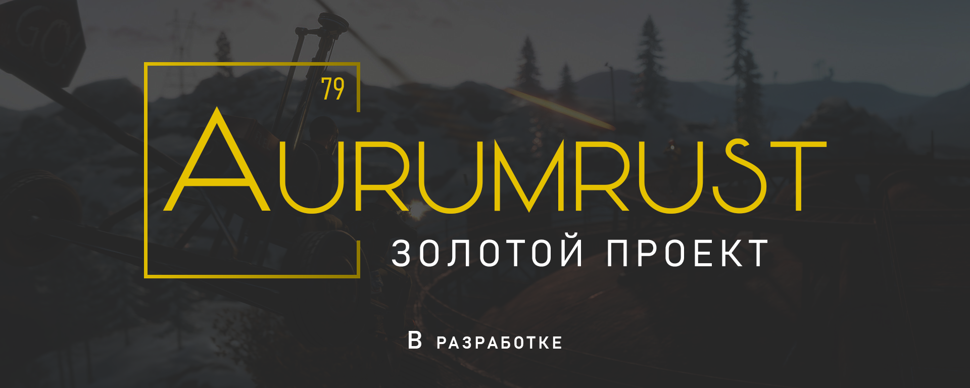 в разрабе.png