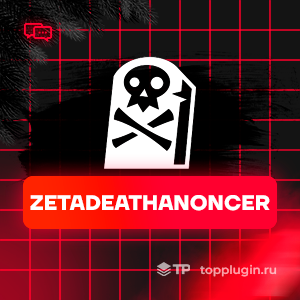 ZetaDeathAnoncer (Килл лист)
