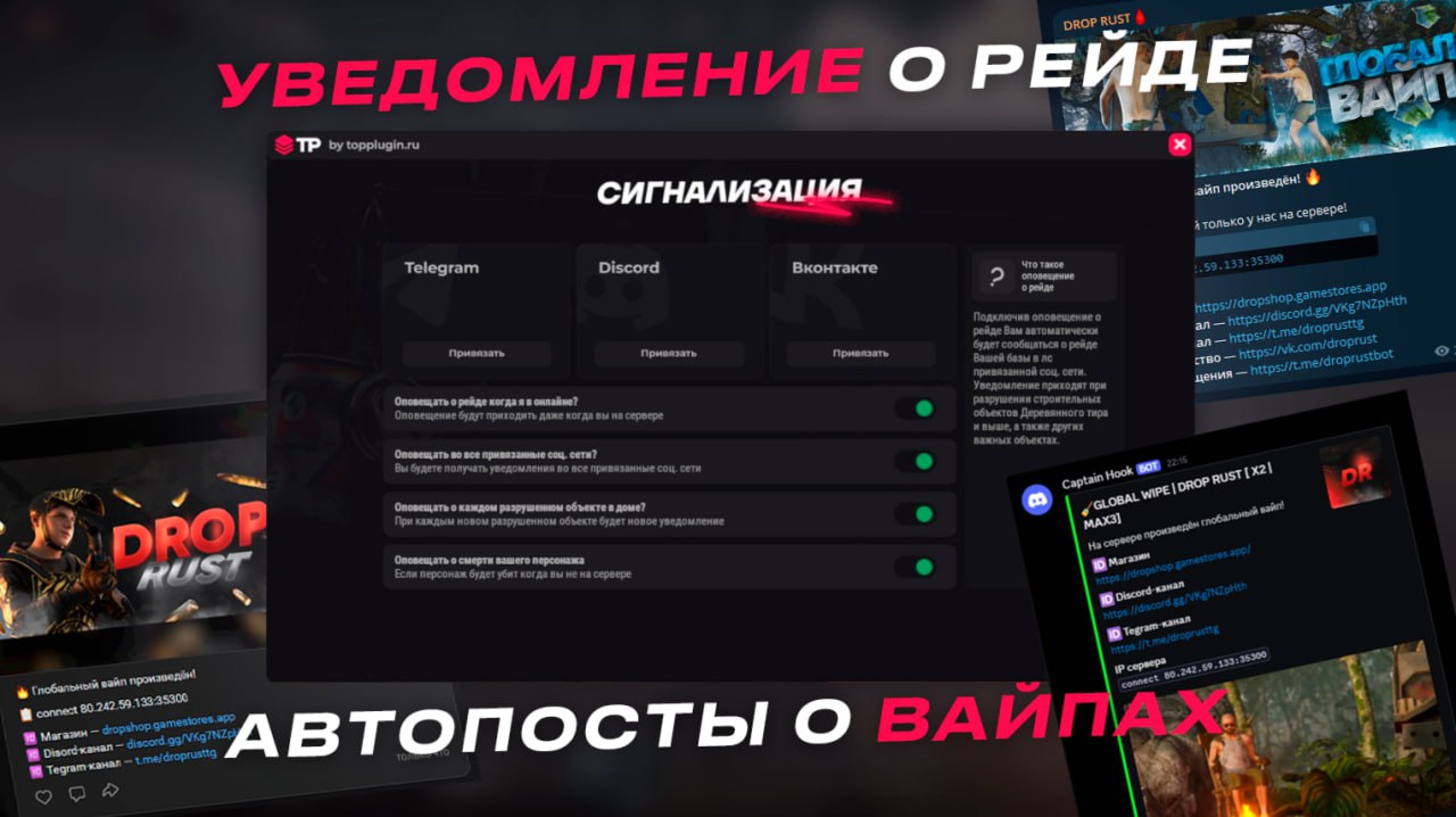 TPRaidAlert - Интеллектуальные Уведомления о Рейдах и автопосты о Вайпах