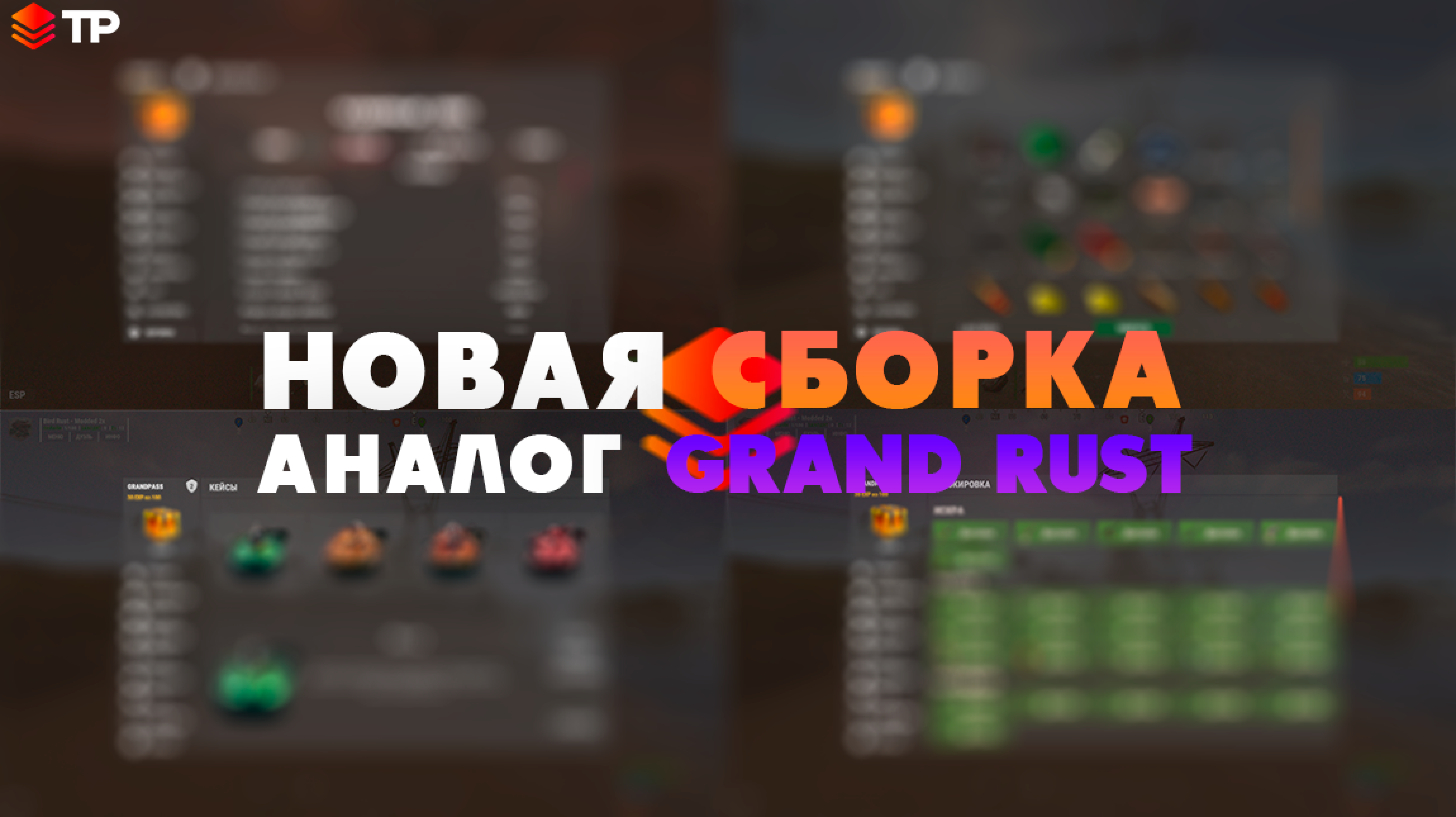 Премиальная сборка сервера Аналог Grand Rust — готова к запуску